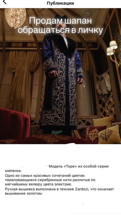 Мужской шапан национальный