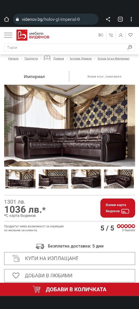 Комплект разтегателен диван и холна маса