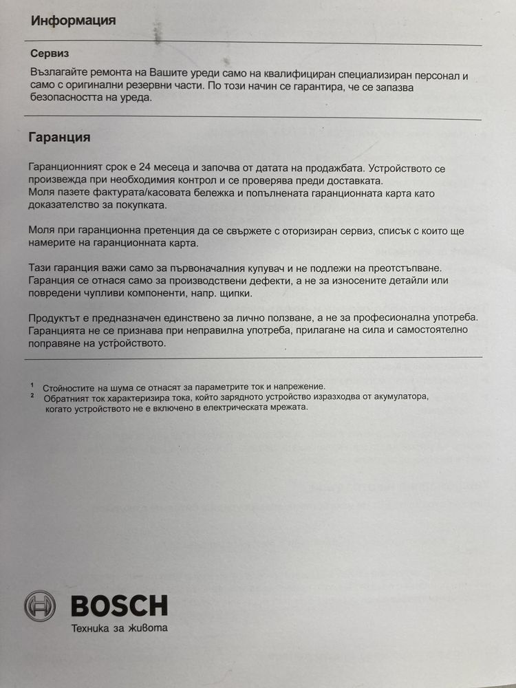 Чисто ново зарядно за акумулатор Bosch C3 с 2 години гаранция