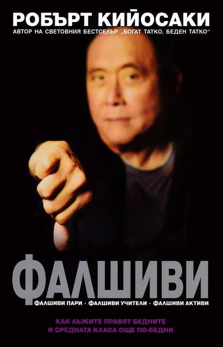 Книги Робърт Кийосаки, Юли Тонкин BRRRR АБВ в инвестирането в недвиж.