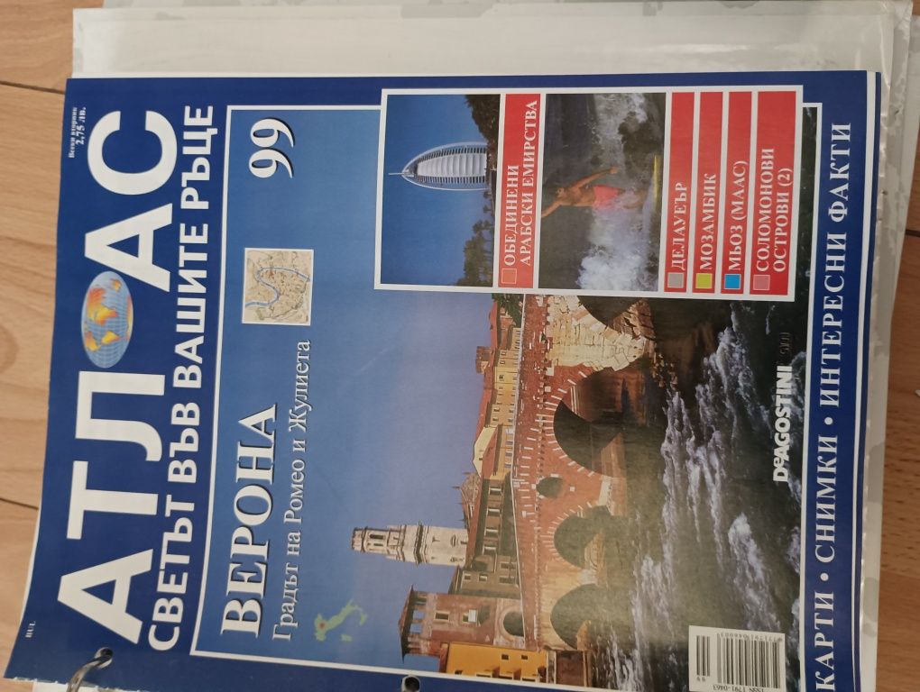 Списание Атлас от 1 до 149 брой,общо 8папки,всяка папка по 10 лв
