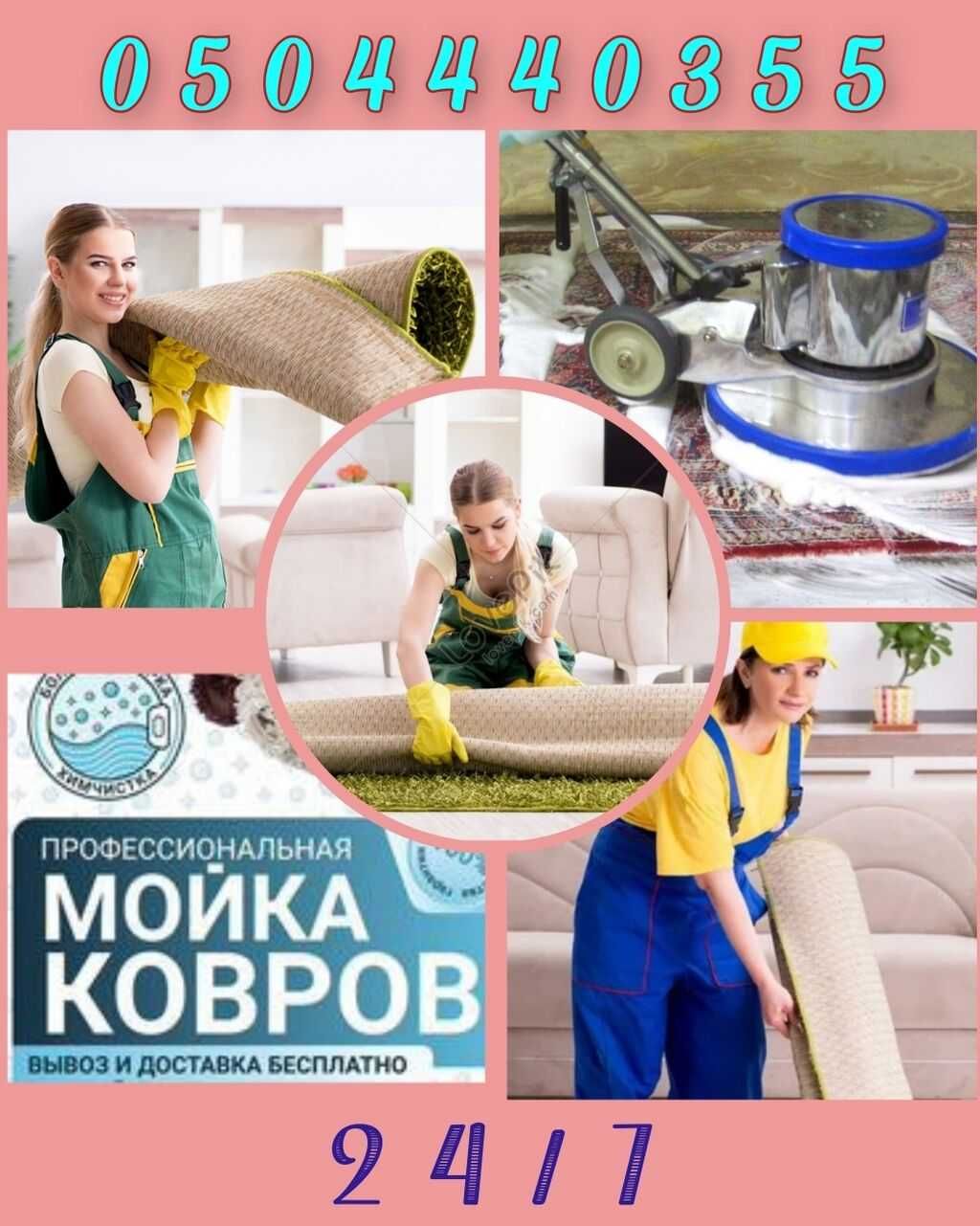 Gilam Yuvish Shayxontohur - Чистка Ковров Шайхантохур район Доставка!