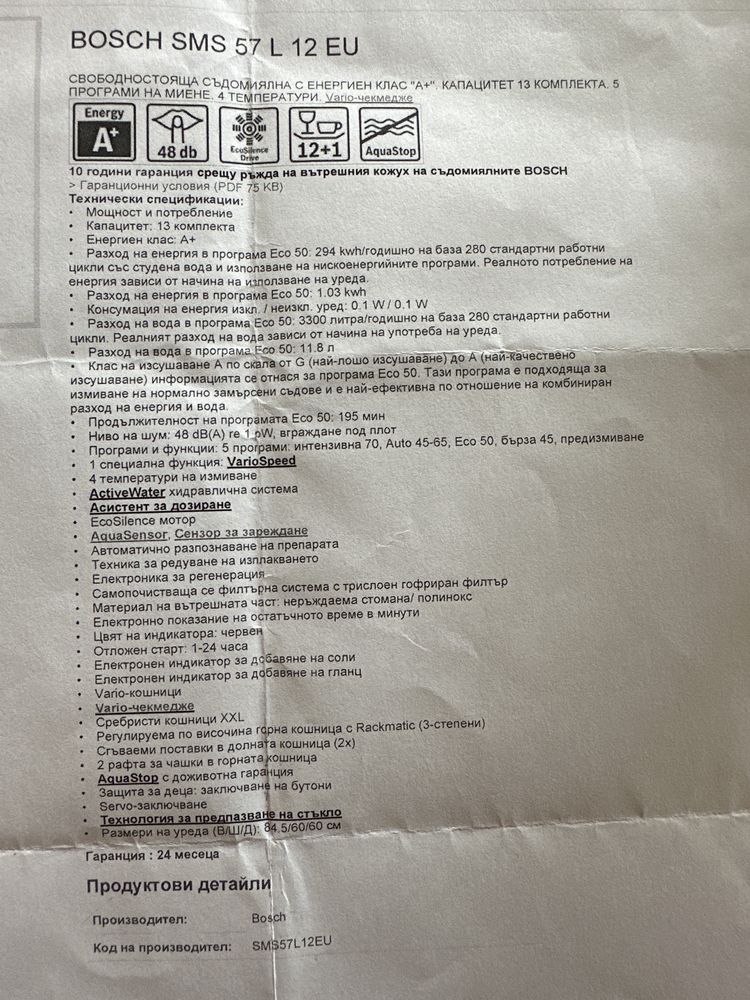 Миална машина Bosch