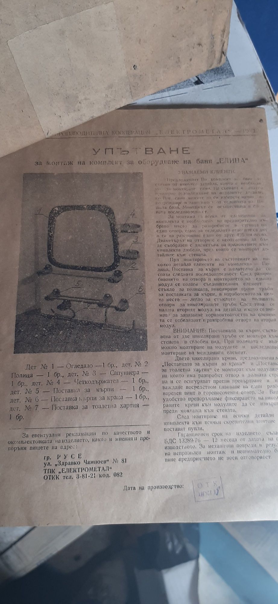 Комплект за оборудване на баня