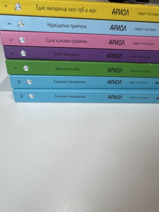 Комикси Ариол - части 1,3,4,8,9,10 (Нови)