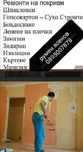 Вътрешни ремонти