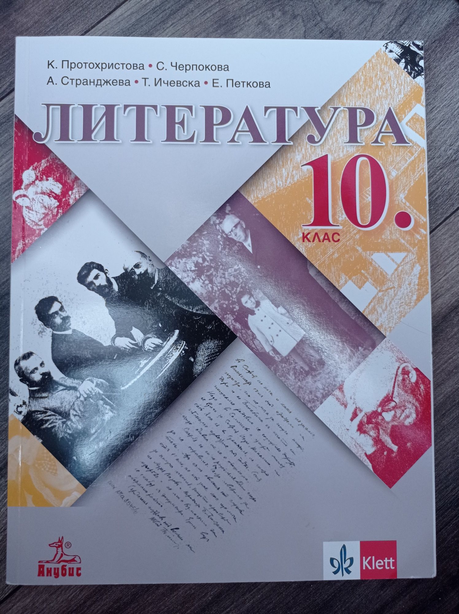 Учебници по български език и литература за 11 и 12 клас
