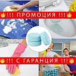 Таблетки за почистване на стъкло, концентрат за почистване, за