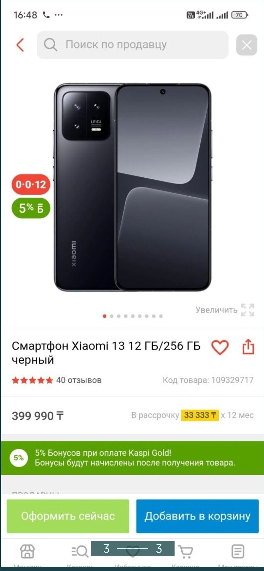 Телефон Xiaomi mi 13, глобальная версия