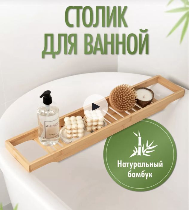 Столик для ванной