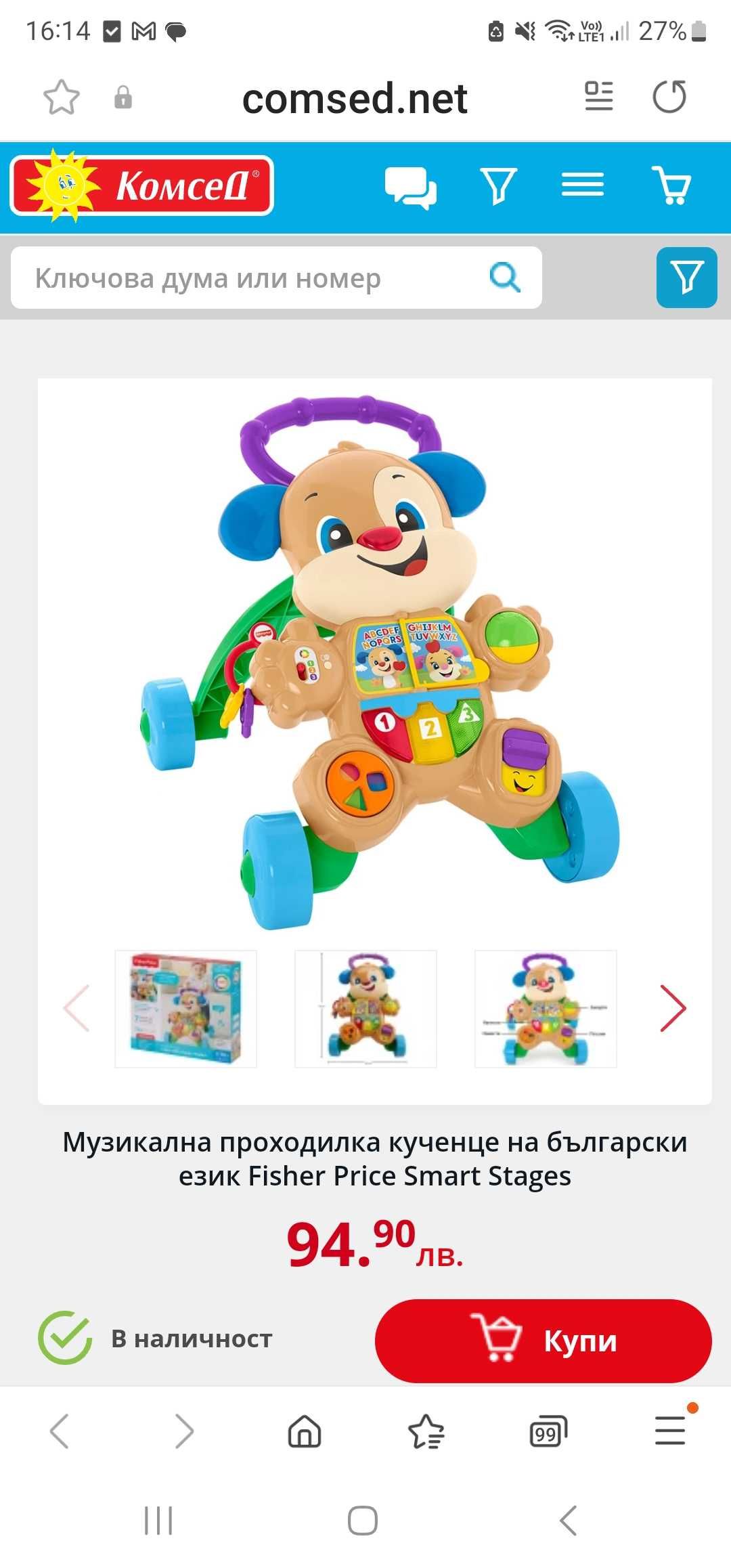 Музикална проходилка  Fisher Price ( нова)