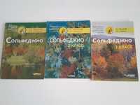 Учебники " Сольфеджио "для 1,2 и 3 класса .
