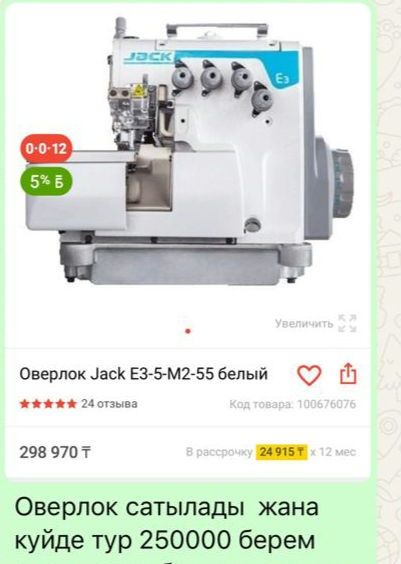 Оберлок сатылымда