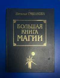 Продам книгу магии