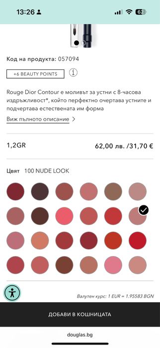 Молив за устни Dior, nude look 100