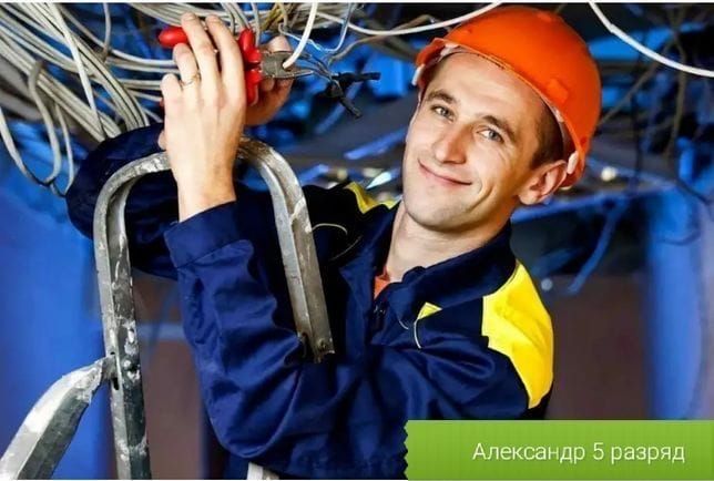 Электрик, Быстрый выезд, Не дорого! За качество несем ответственность!