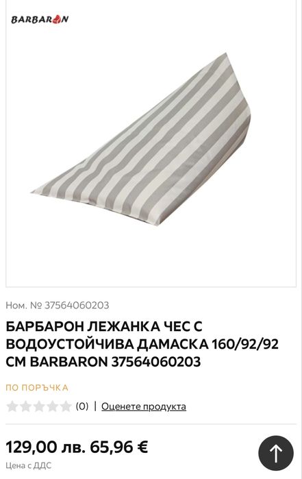 Барбарон лежанка