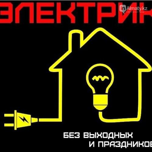 Услуги электрика монтаж любой сложности