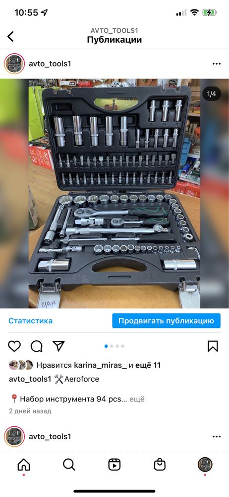 Авто инструмент