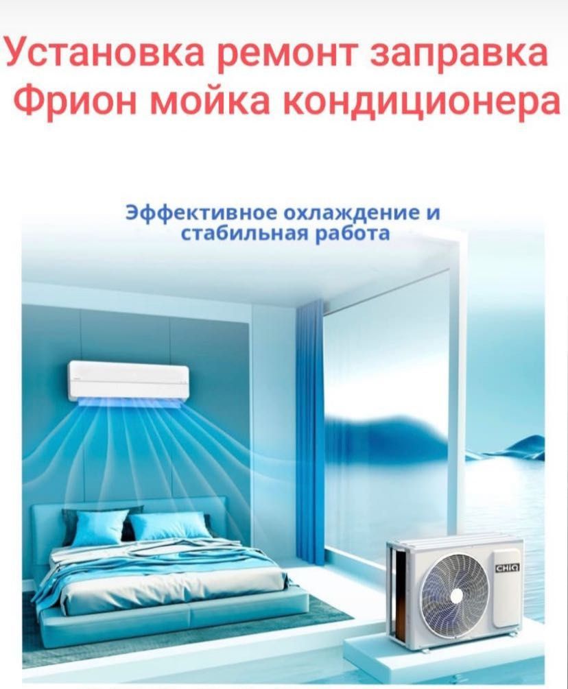 Профессиональная установка и мойка кондиционера заправка фреона