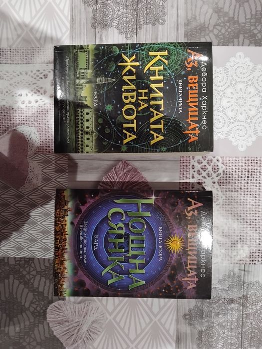 Аз вещицата 2 и 3 част