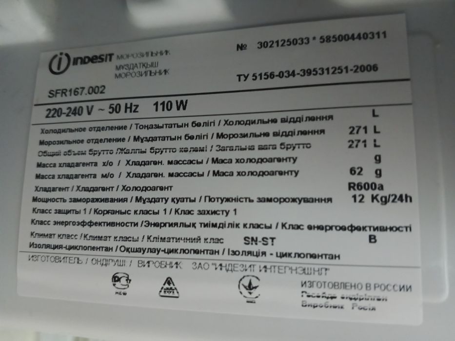 Продается Морозильник INDESIT