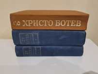 Христо Ботев: Събрани съчинения в 3 тома