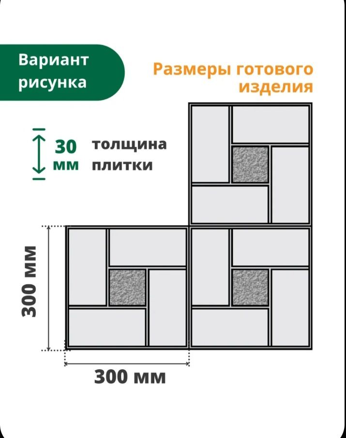 Форма для тротуарной плитки-брусчатки.