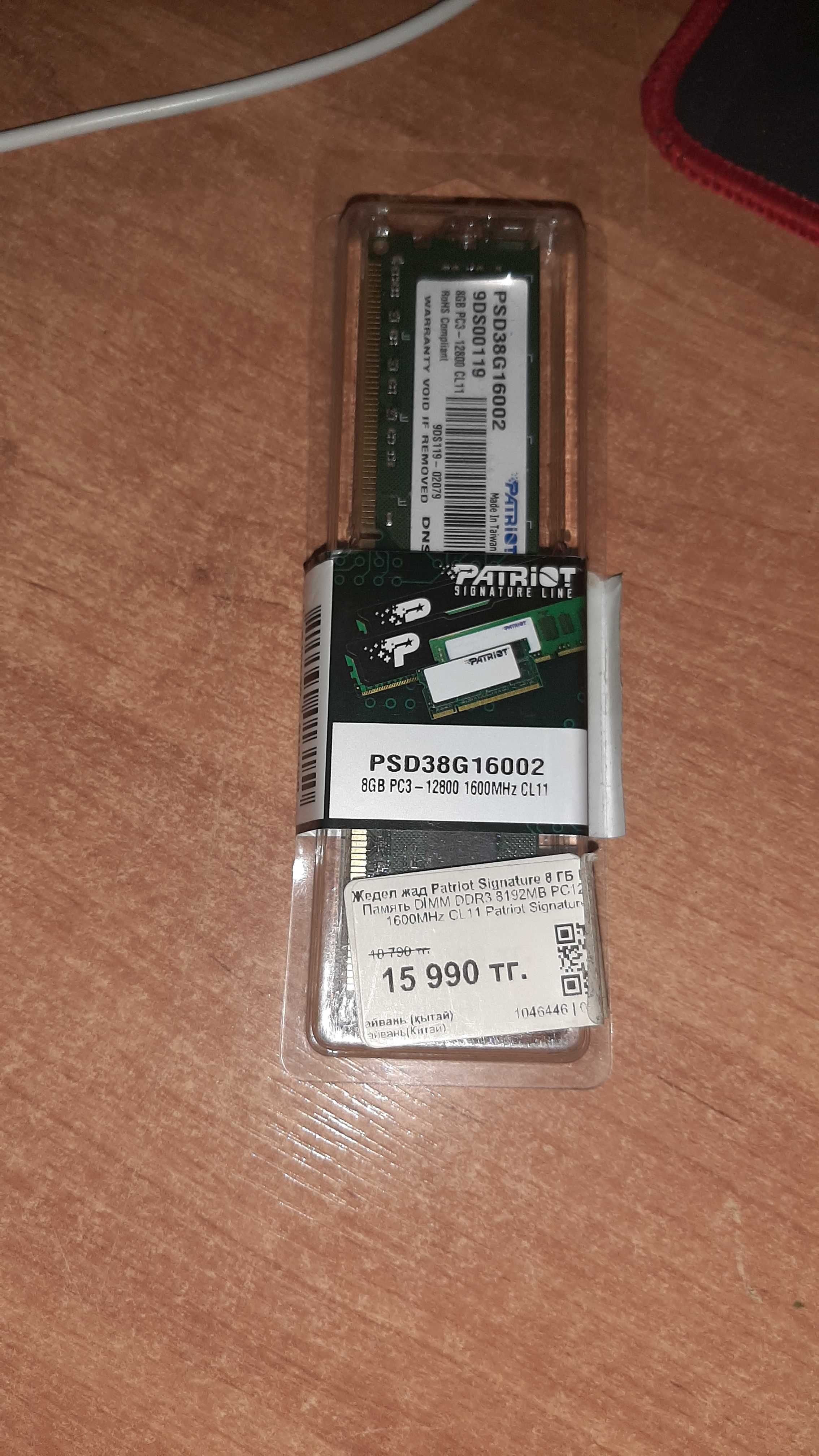 озу ddr3 8gb 1600mhz patriot