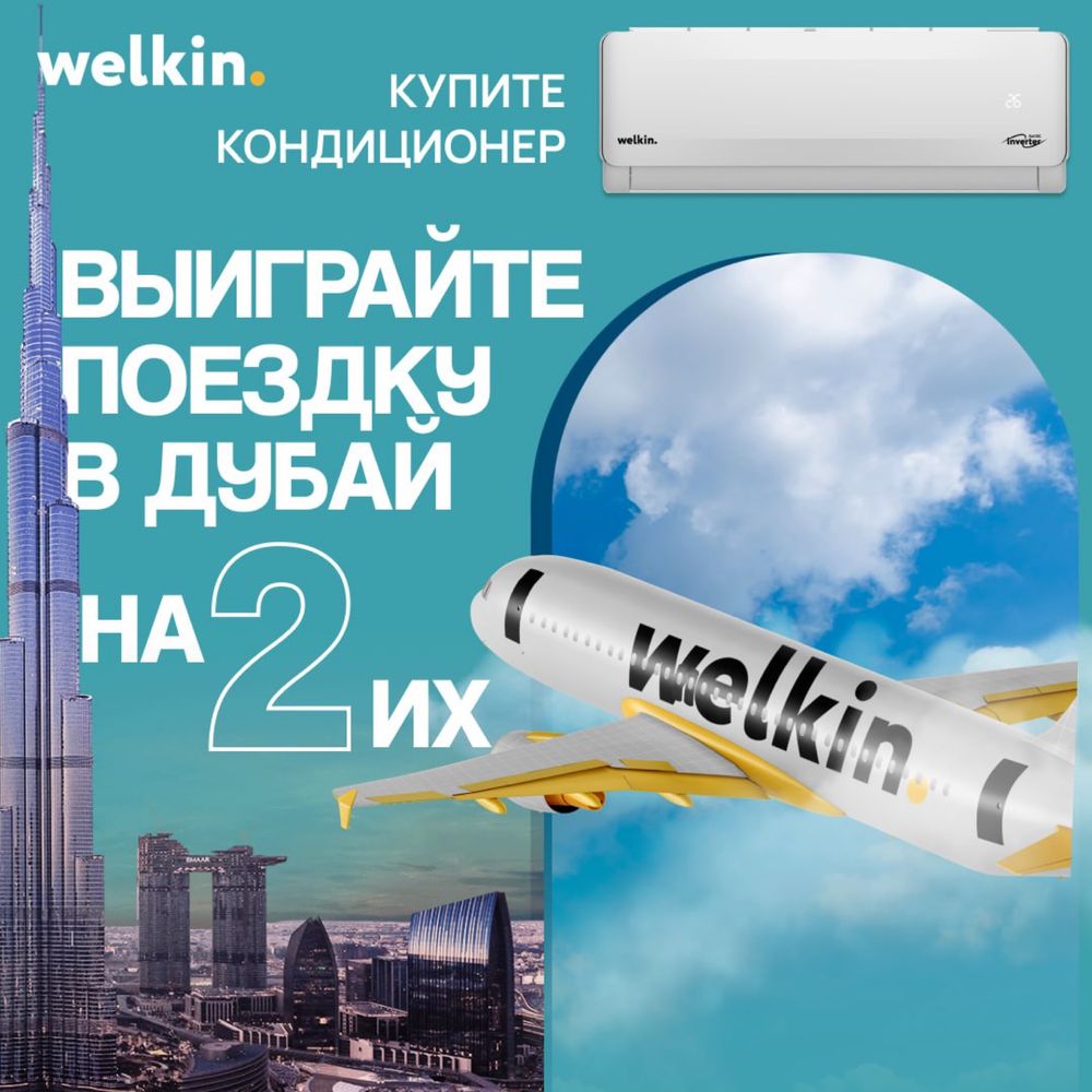 Шоу- рум WELKIN кондиционер SHEIKH- 12, 000 Btu / wi-fi / Inverter