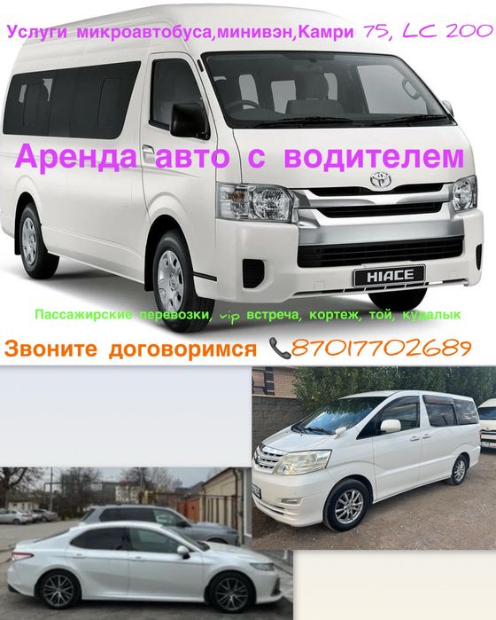 Пассажирские перевозки,  аренда микроавтобуса,минивэн