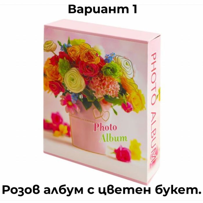 Фотоалбуми с флорални корици