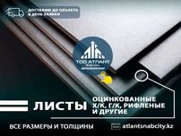 Лист холоднокатаный стальной с доставкой до объекта! Лучшая цена!