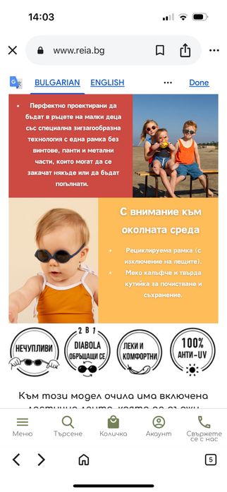 Бебешки очила Kietla