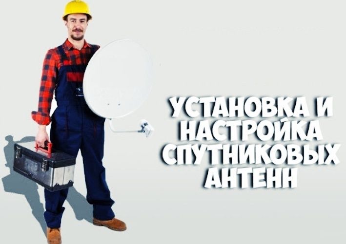 Ремонт, настройка и установка Отау ТВ, Астана, Нур-Султан