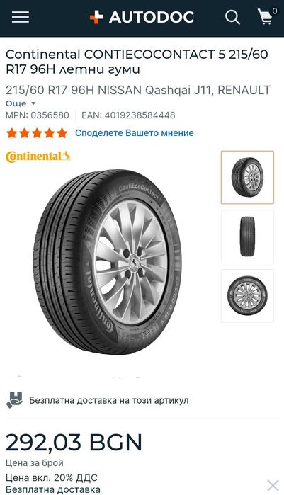 Continental 215 60 17 ContiEcoContact 5