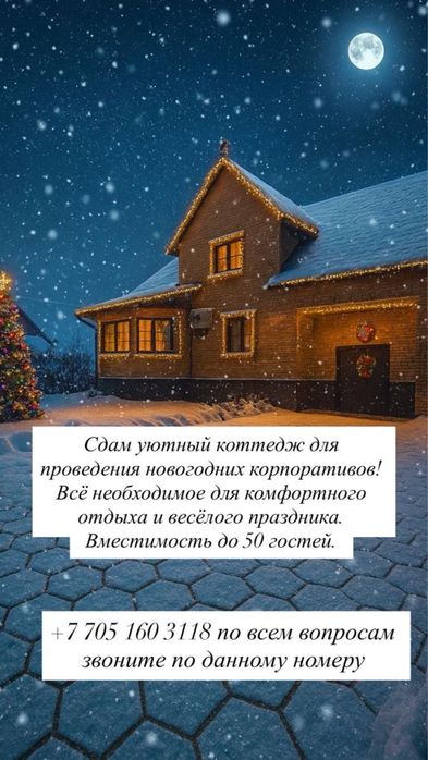 Сдам уютный коттедж