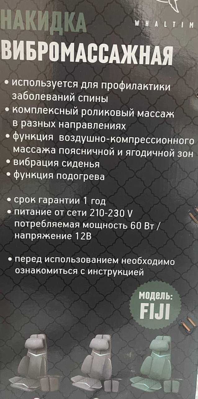 Выбромассажная накидка