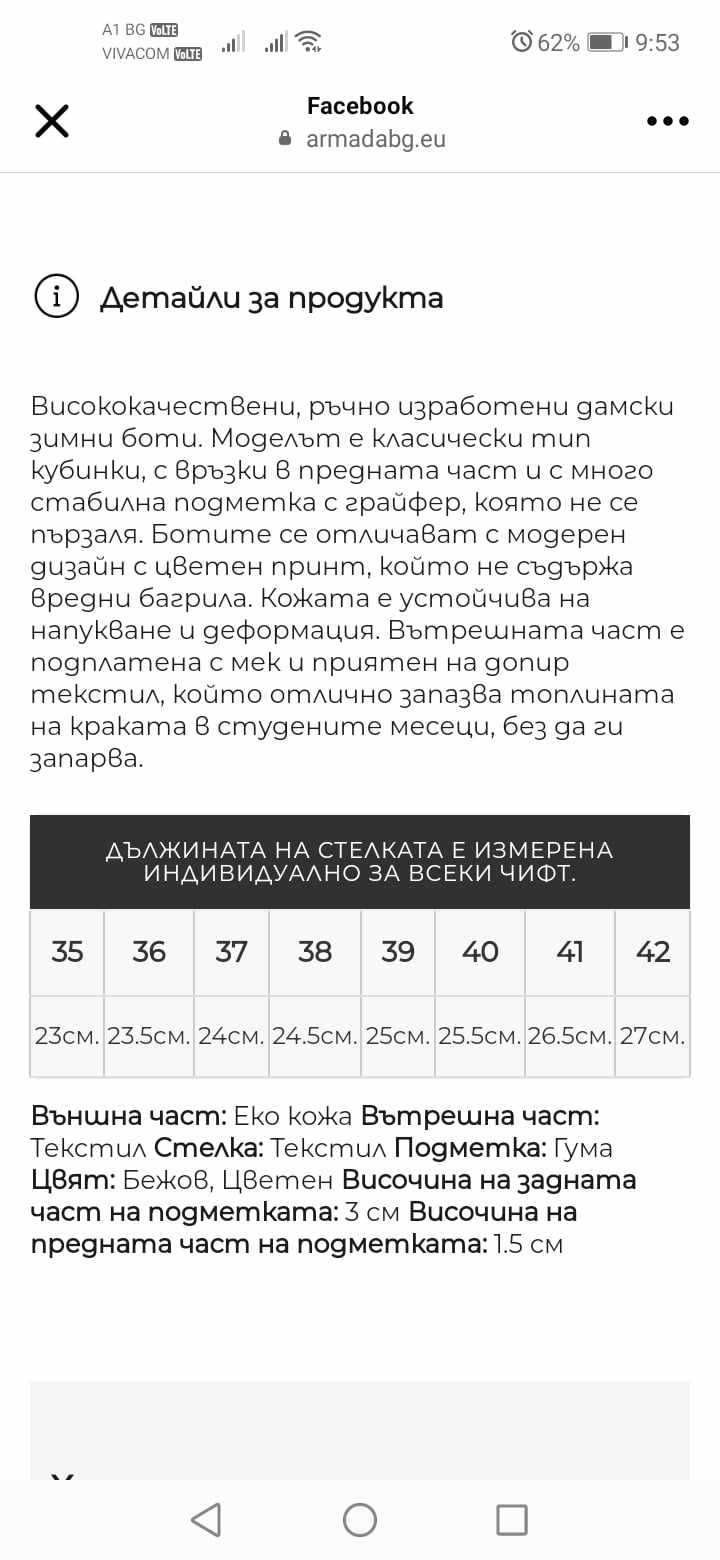 Дамски боти, 39 номер