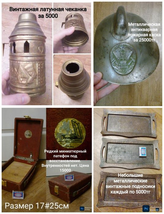 Патефон Каска пожарная Купюры.