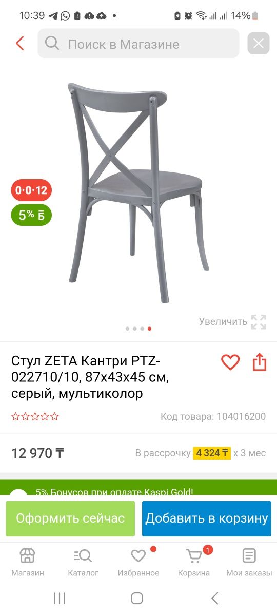 Продам Новые стулья