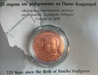 Монета 2 лв Панчо Владигеров