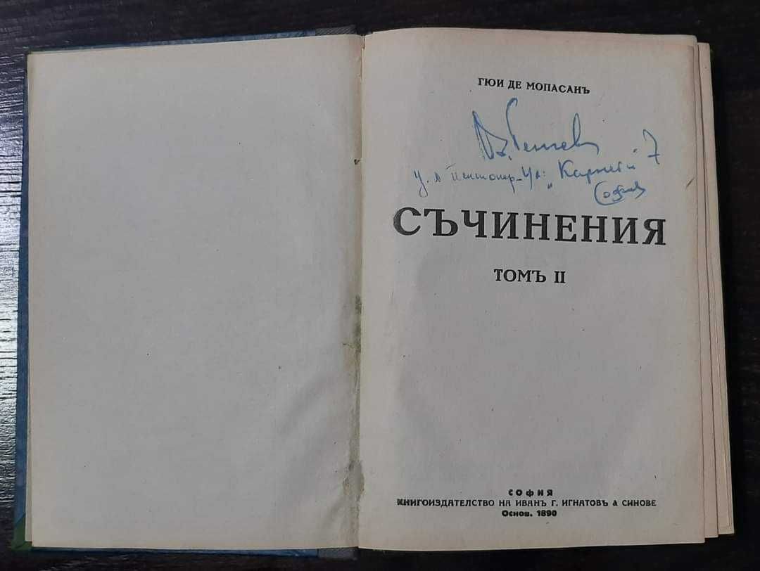 Съчинения в пет тома от Гюи де Мопасанъ (Ги дьо Мопасан)