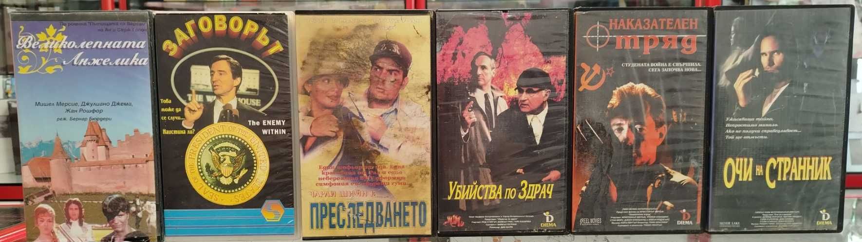 Видео Касети с Филми