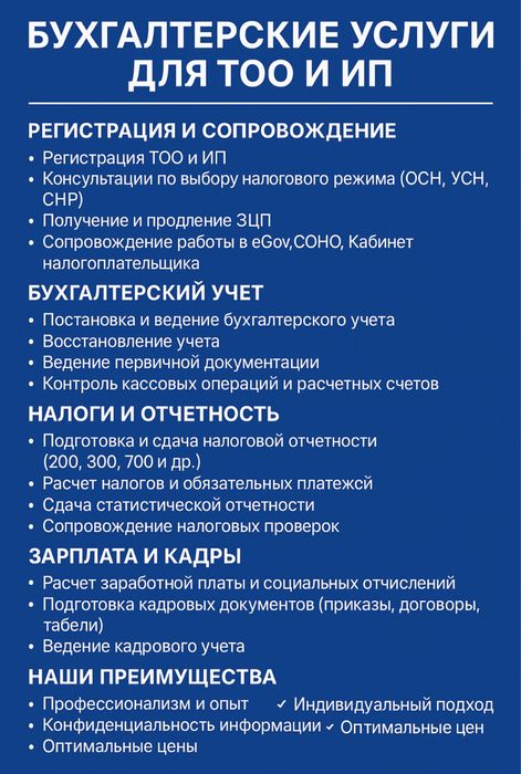 Бухгалтер ТОО/ИП