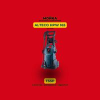 Аппарат высокого давления ALTECO HPW 165.
 Выгодно у нас!