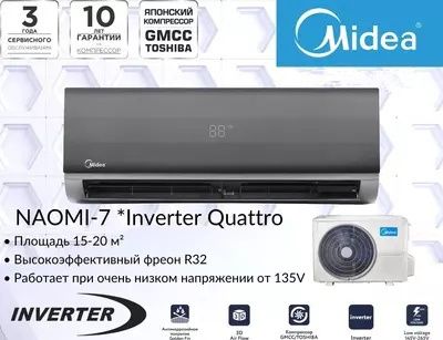 New (07) Midea Кондиционер Inverter NAOMI Quattro Premium Low Voltage