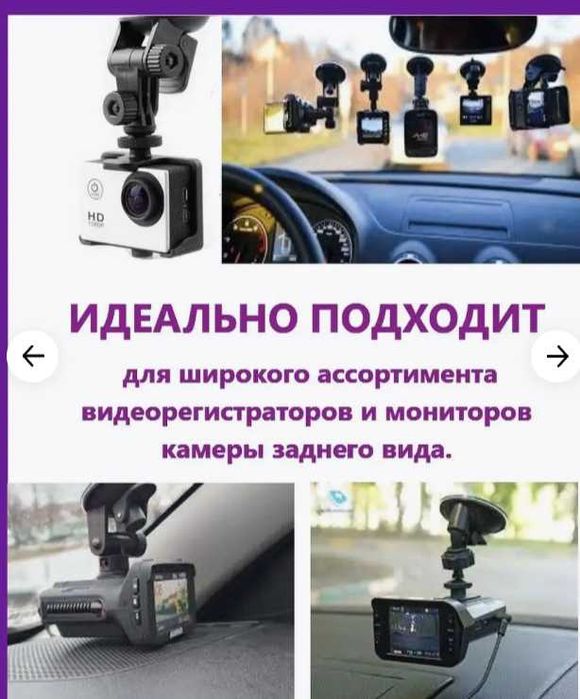 держатель видеорегистратора, камеры