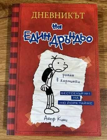 Интересни книги и забавни настолни игри