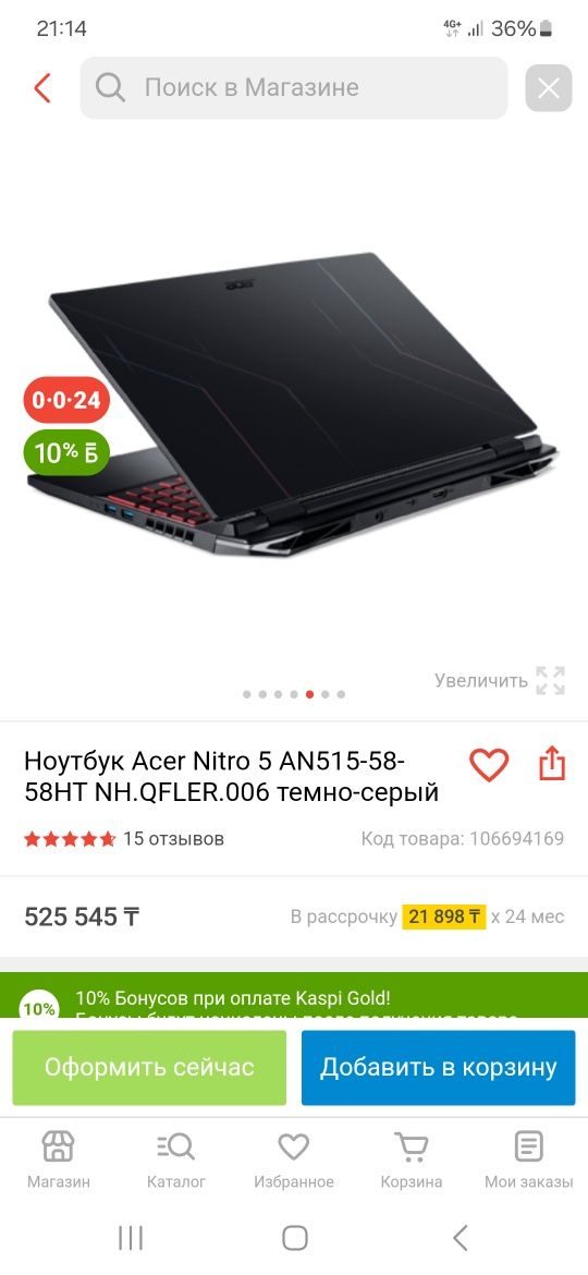 Продам игровой ноутбук Acer Nitro 5